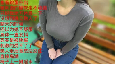 偶遇老公的好友，竟然当众高潮