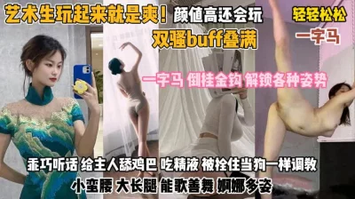双骚buff叠满解锁一字马『无水印全集看简阶』