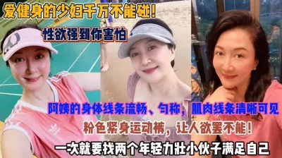 性欲强到你害怕要俩小伙才满足『狠货高科技看简阶』